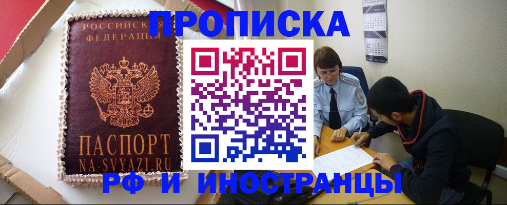 временная регистрация недорого в Бахчисарае