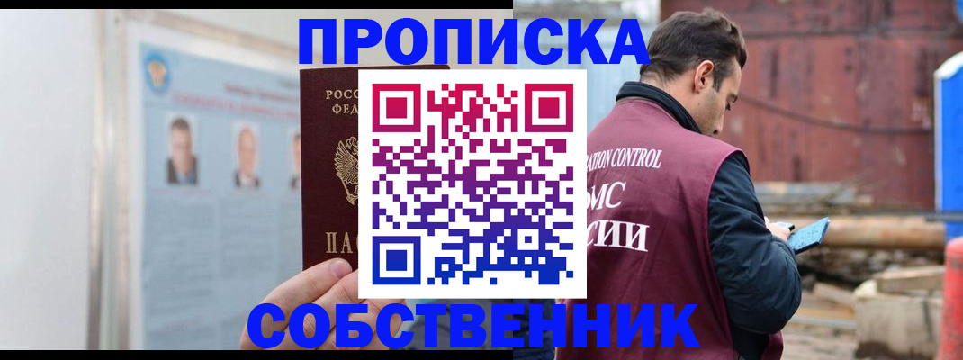 прописка законно в Бахчисарае