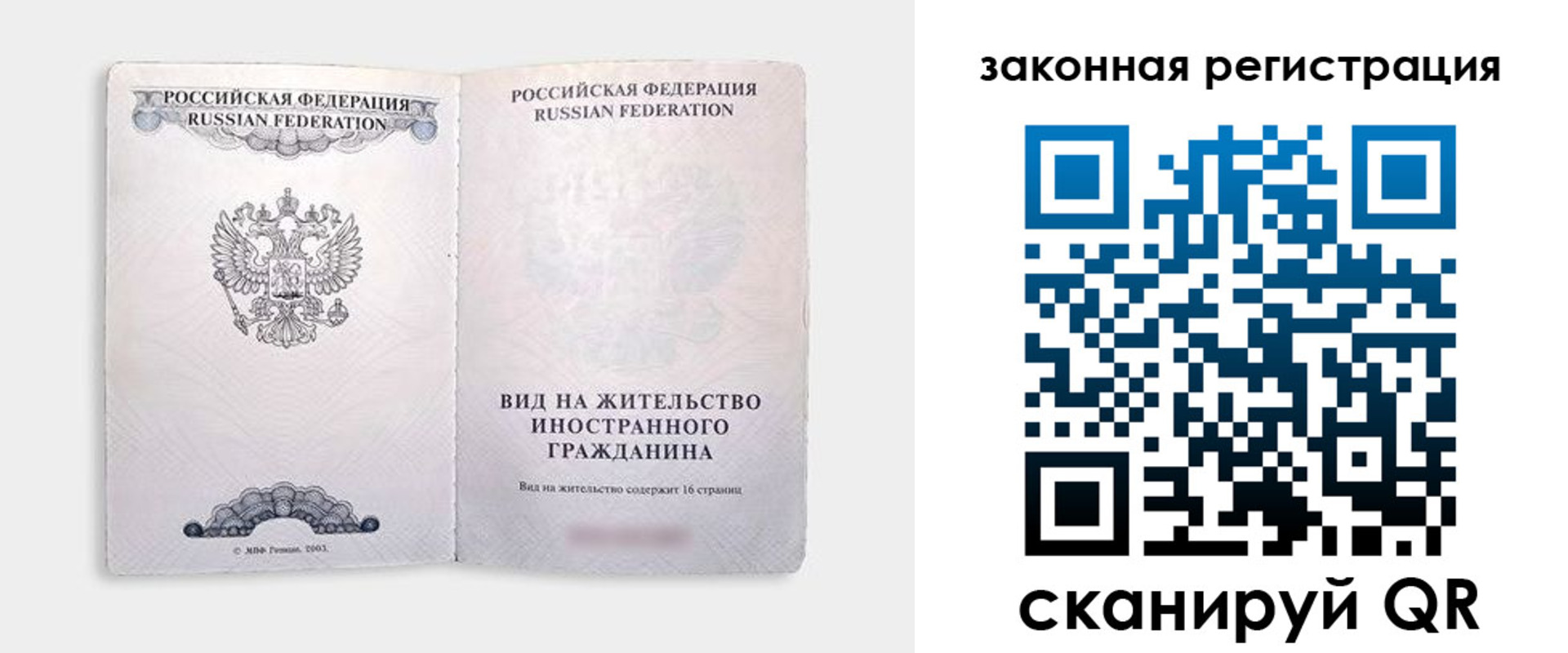 прописка ребенка в Бахчисарае
