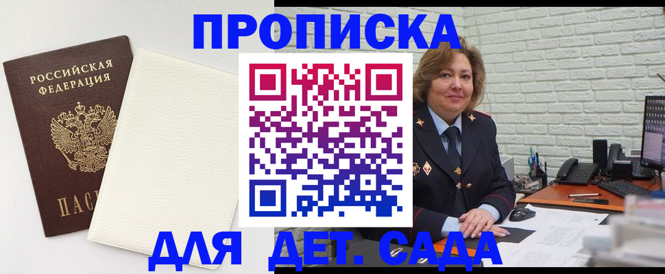 прописка в Бахчисарае