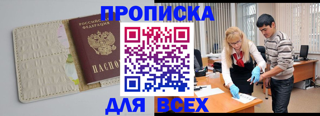 временная регистрация купить в Бахчисарае